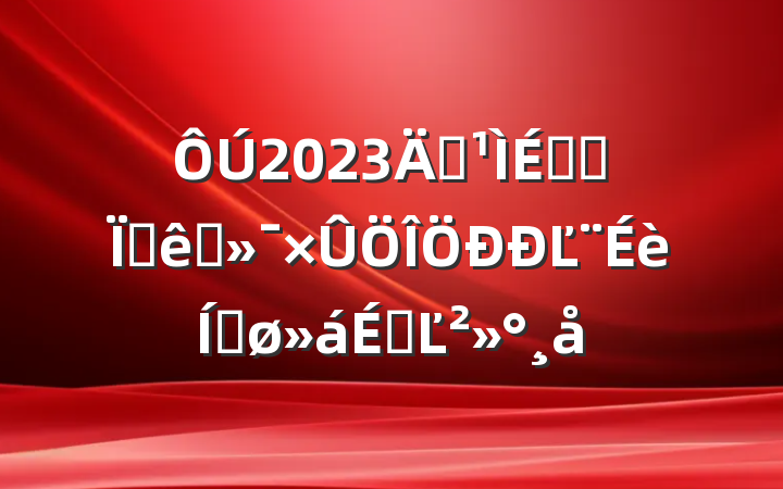 2023깮ȫر׼ĽƽϵĽ