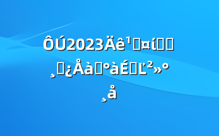 2023عίϵͳɲѵϵĽ