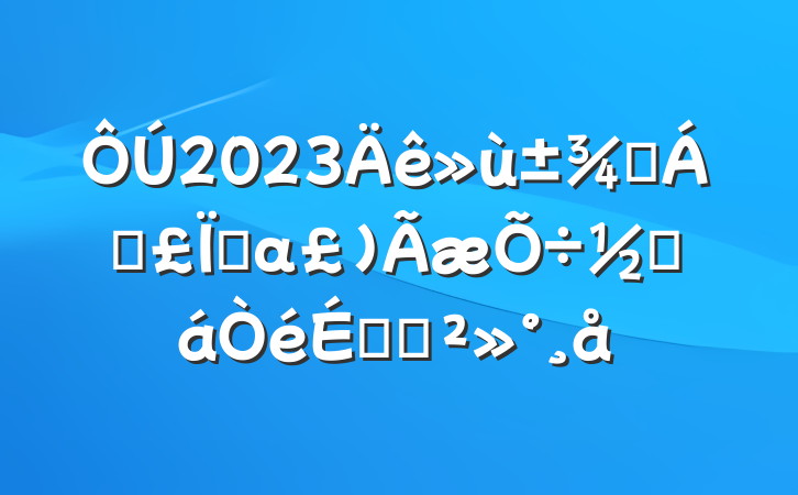 2023ҽƱղαɻϵĽ