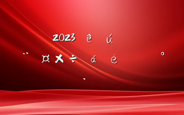 2023صϵĽ