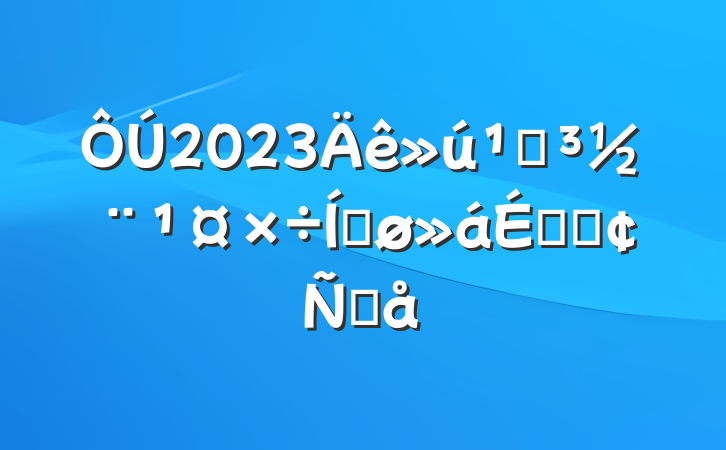 2023صƽϵķԸ