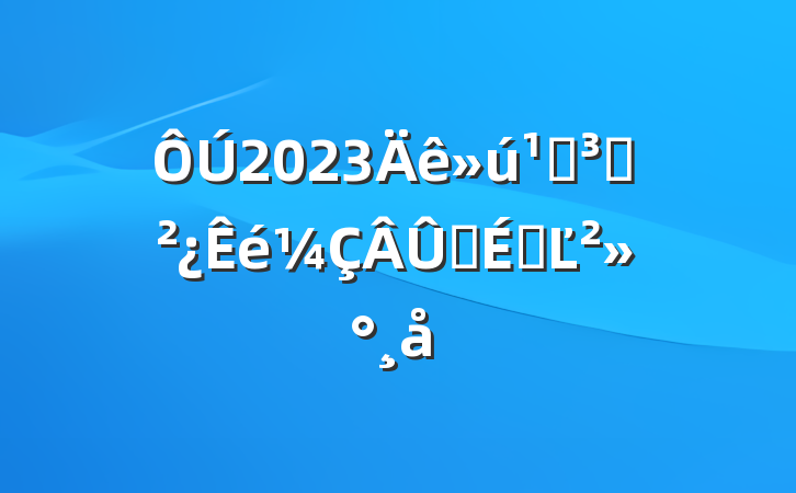 2023ص֧̳ϵĽ