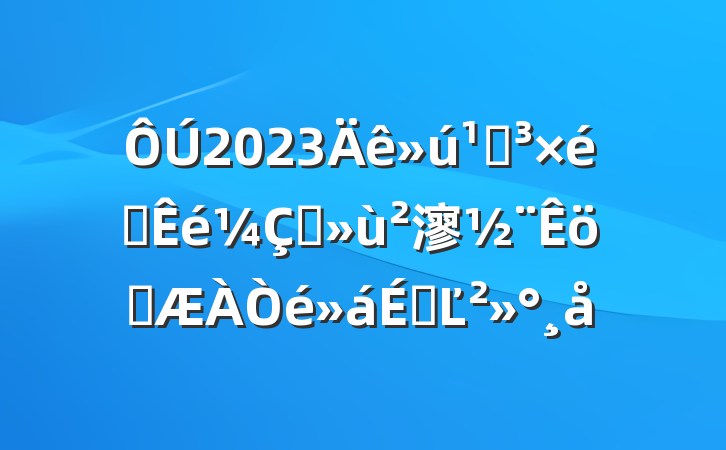 2023ص֯ץ㵳ְϵĽ