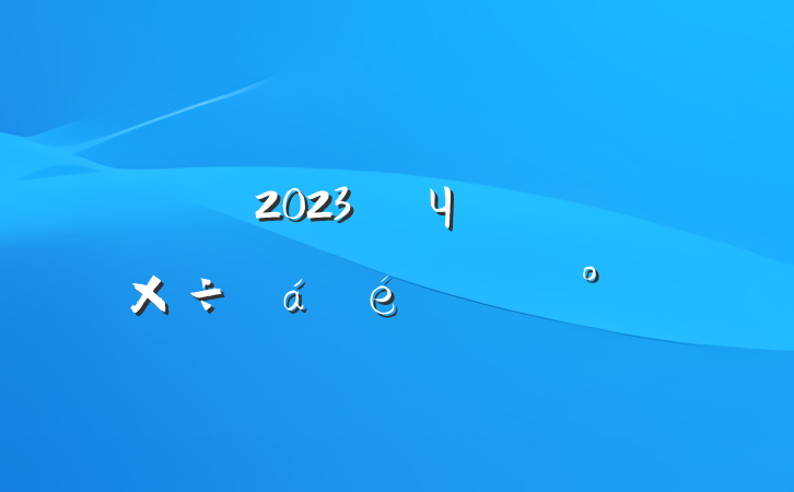 2023꼨ЧϵĽ