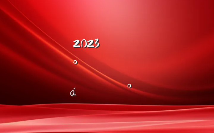 2023꼯һȡź족ϵĽ