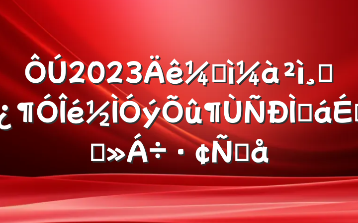 2023ͼɲֻϵĽԸ