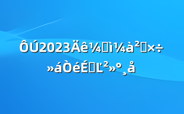 2023ͼ칤ϵĽ