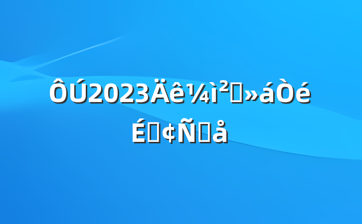 2023쳤ϷԸ
