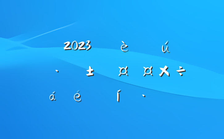 2023꽨̬ϵı̬Ը