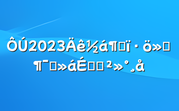 2023԰ԱϵĽ