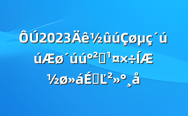 2023úúúȫƽϵĽ