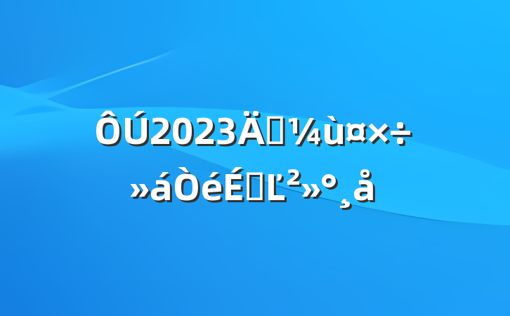 2023꾭ùϵĽ