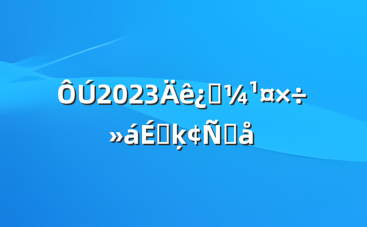 2023ƼϵķԸ