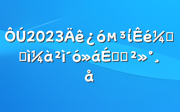 2023ίǼͼϵĽ