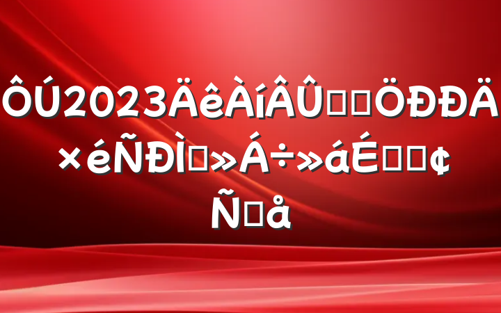 2023ѧϰֽϵķԸ