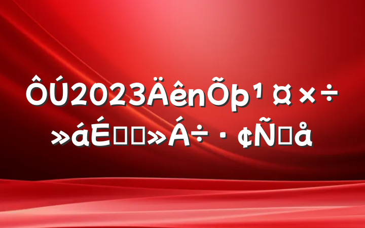 2023ϵĽԸ