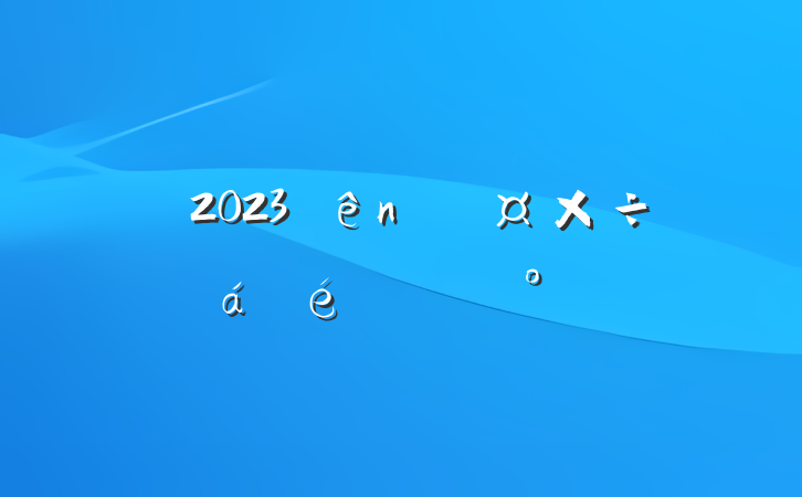 2023ϵĽ