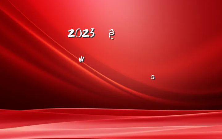 2023쵼ɲ˼άѵȫԱƻʽϵĶԱ