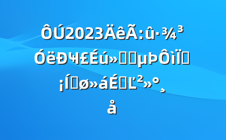 2023ûҸֳͬƽϵĽ