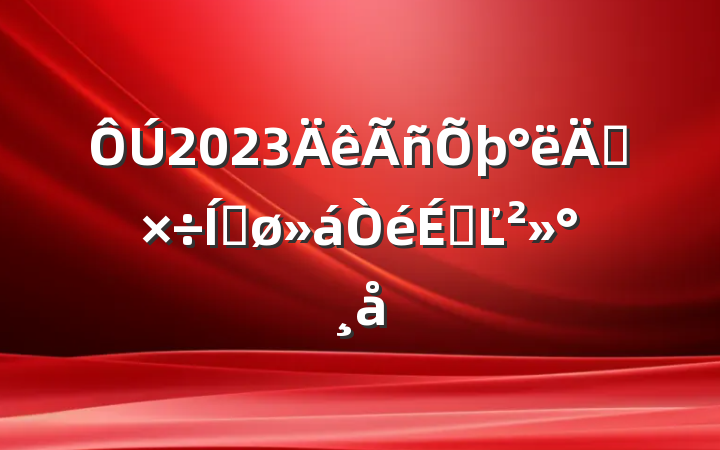 2023깤ƽϵĽ