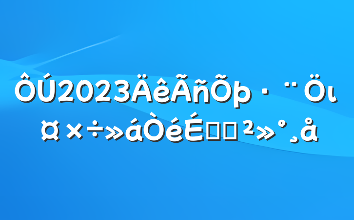 2023ιϵĽ