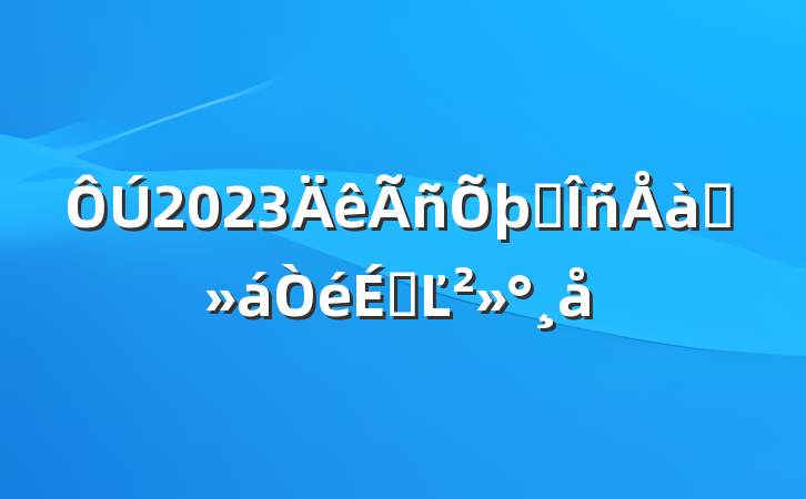 2023ҵѵϵĽ