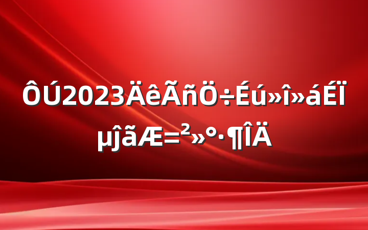 2023ϵĵ