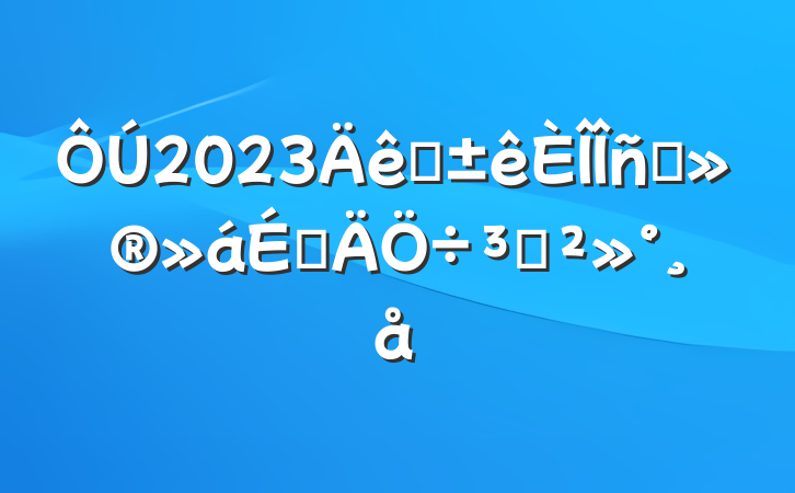 2023Ŀıϵֽ