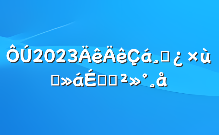2023ɲ̸ϵĽ