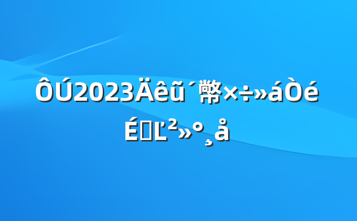 2023ũ幤ϵĽ