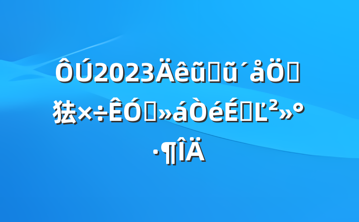 2023ũҵũص㹤ƵϵĽ
