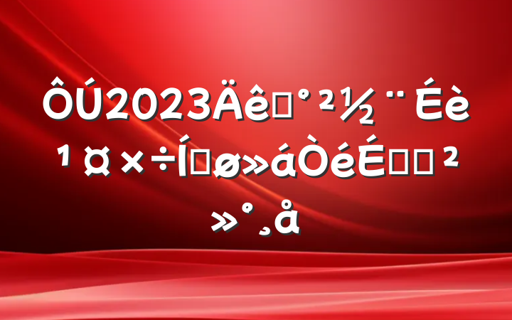 2023ƽ蹤ƽϵĽ
