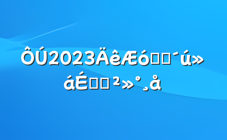 2023ҵְϵĽ