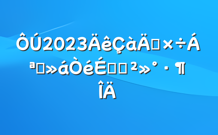 2023깤ϯϵĽ