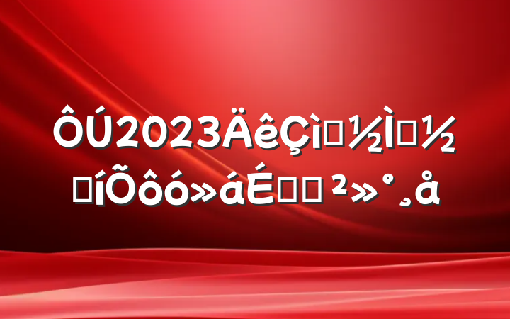 2023ףʦڱôϵĽ