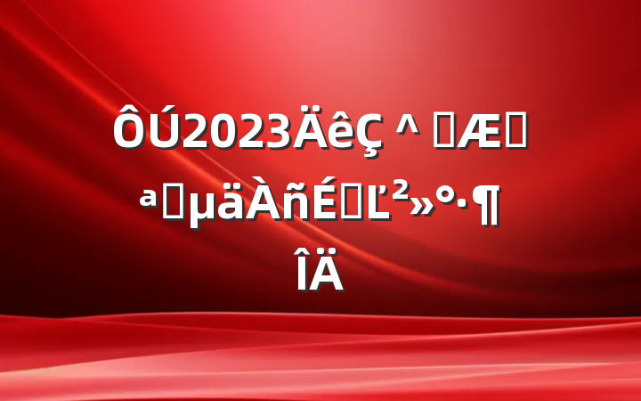2023＾ѧڿѧϵĽ