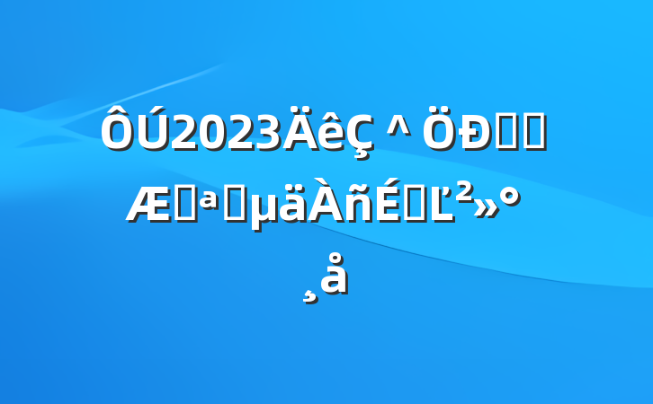 2023＾ѧѧڿѧϵĽ