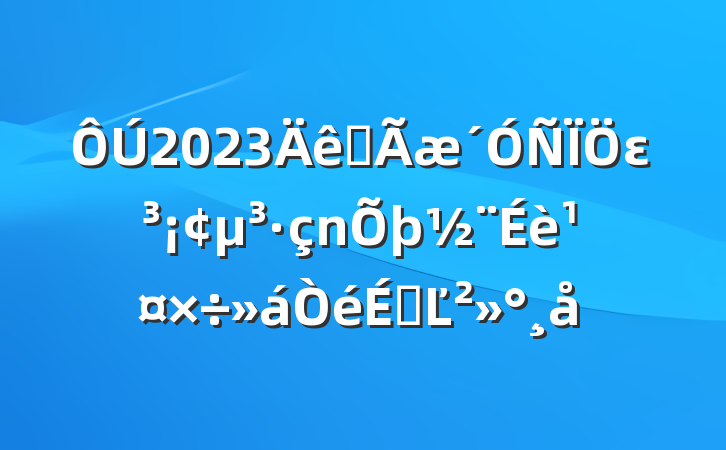 2023ȫε蹤ϵĽ