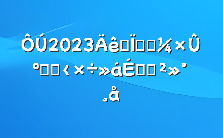 2023ȫظ߿ۺϸĸ﹤ϵĽ
