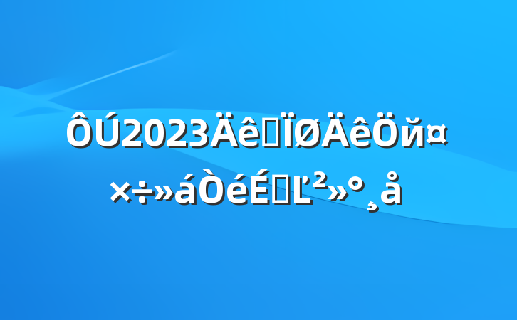 2023ȫйϵĽ