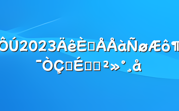 2023˲ʽϵĽ
