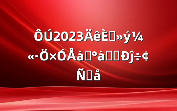 2023뵳ѵѧϰĵ÷Ը