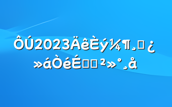2023ɲϵĽ