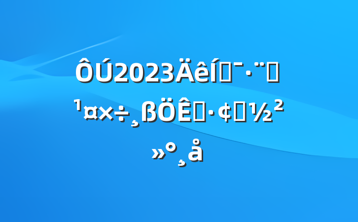 2023ƶԺչ