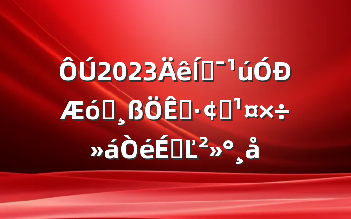 2023ƶҵչϵĽ