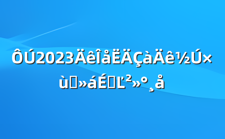 2023̸ϵĽ