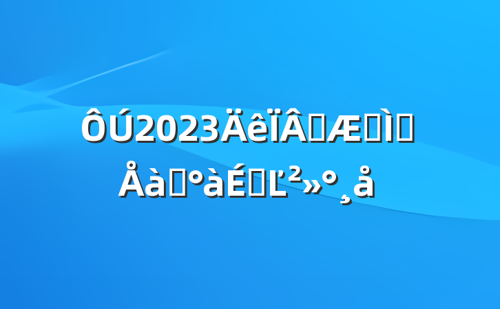 2023ѧڽʦѵϵĽ
