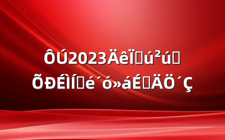 2023ִҵƽϵ´
