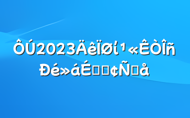 2023ίϵķԸ