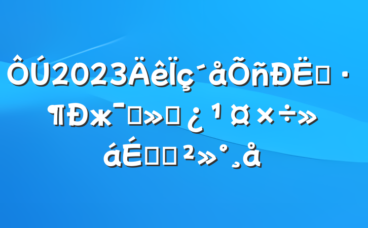 2023ʾжָӲϵĽ